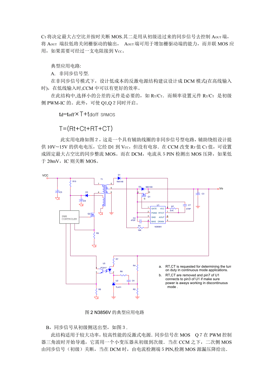 一款新型用于反激变换器同步整流的控制IC.doc_第2页