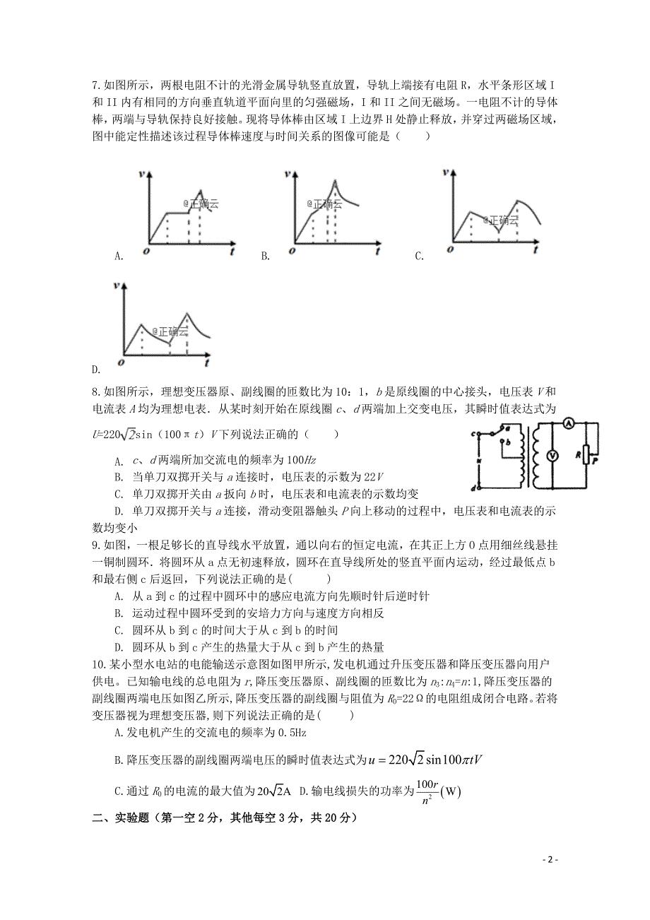 江西手宜中学高二物理下学期第一次段考试题042603113_第2页