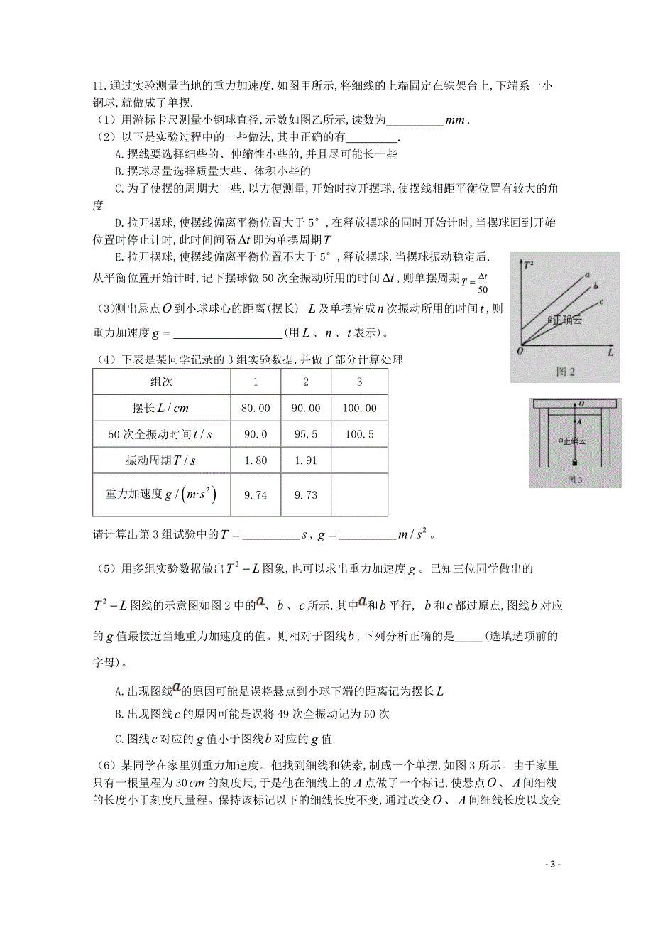 江西手宜中学高二物理下学期第一次段考试题042603113_第3页