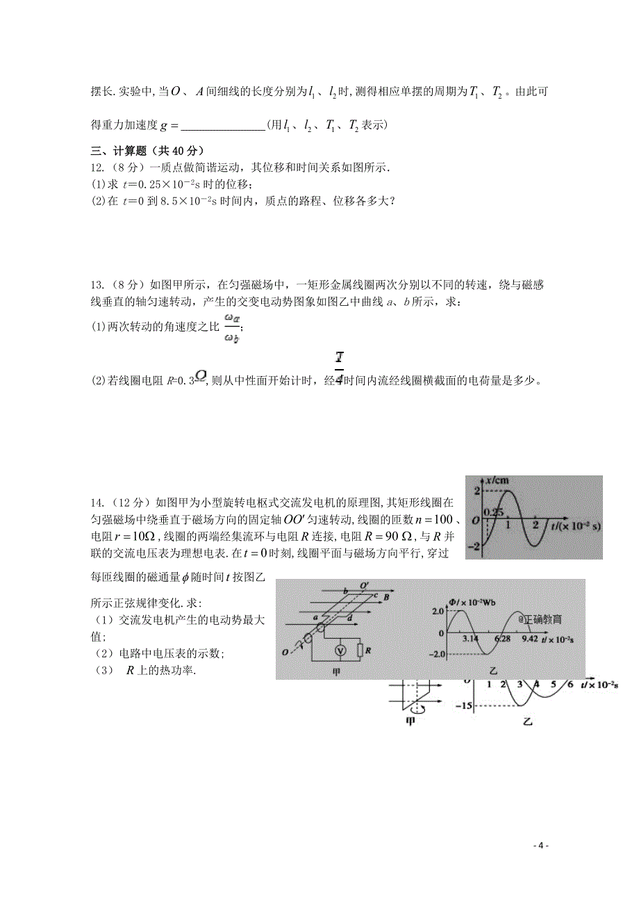 江西手宜中学高二物理下学期第一次段考试题042603113_第4页