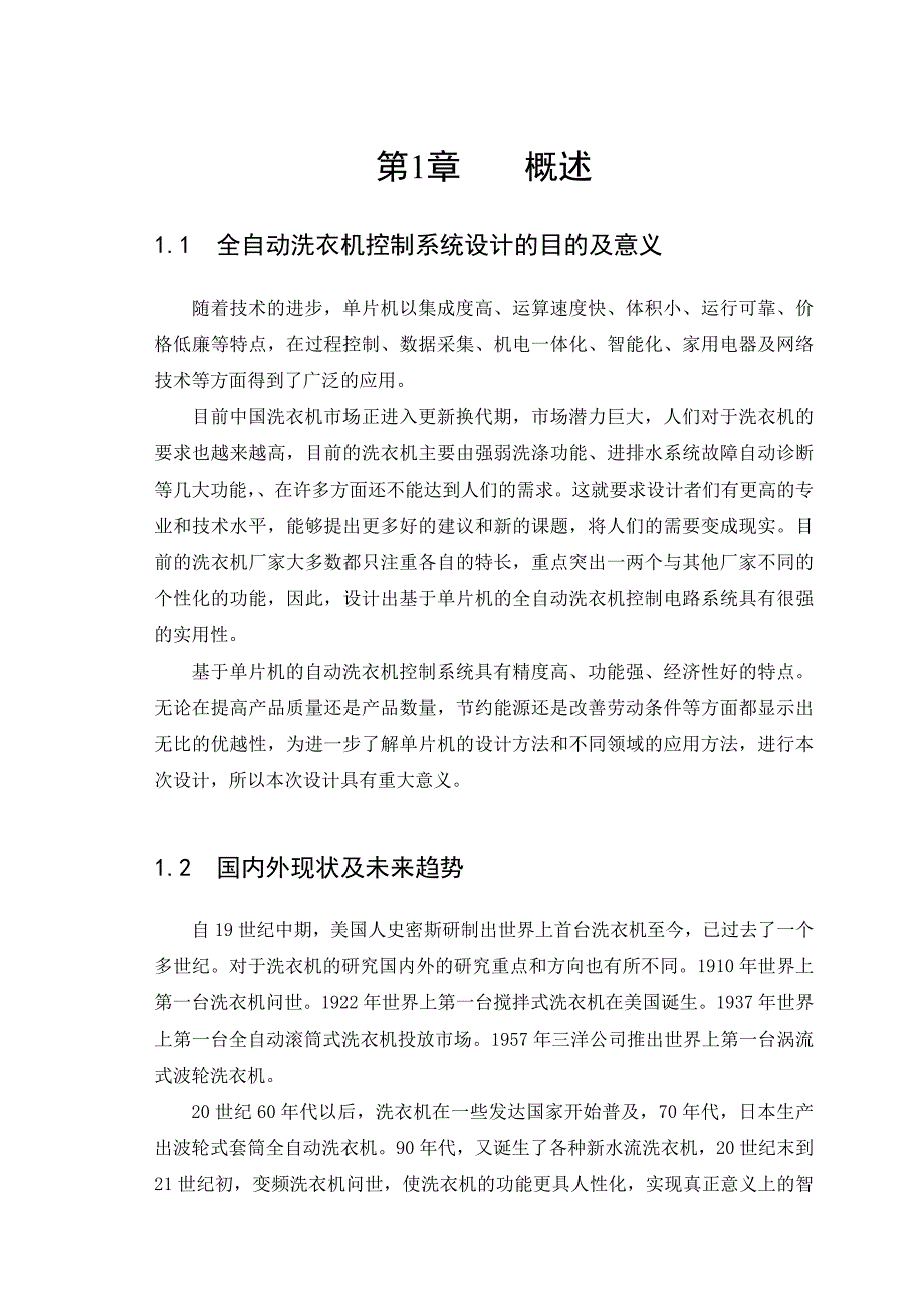 全自动洗衣机控制器设计单片机课程设计_第4页