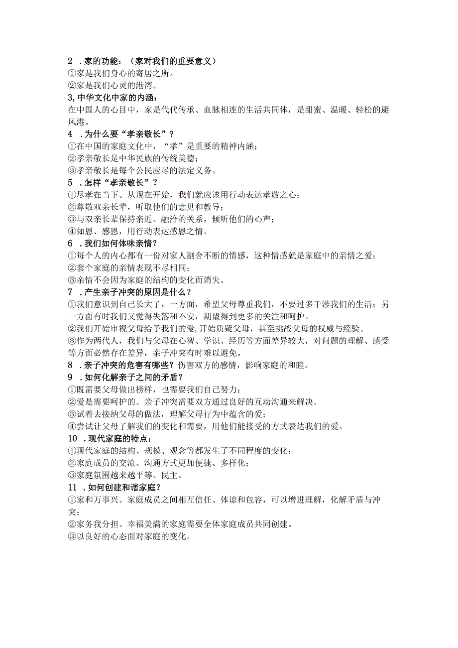 最新：七年间德法第三单元提纲（6、7课）_第2页