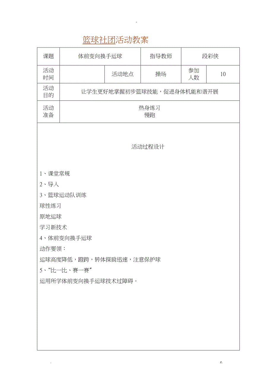 篮球社团活动记录表_第2页