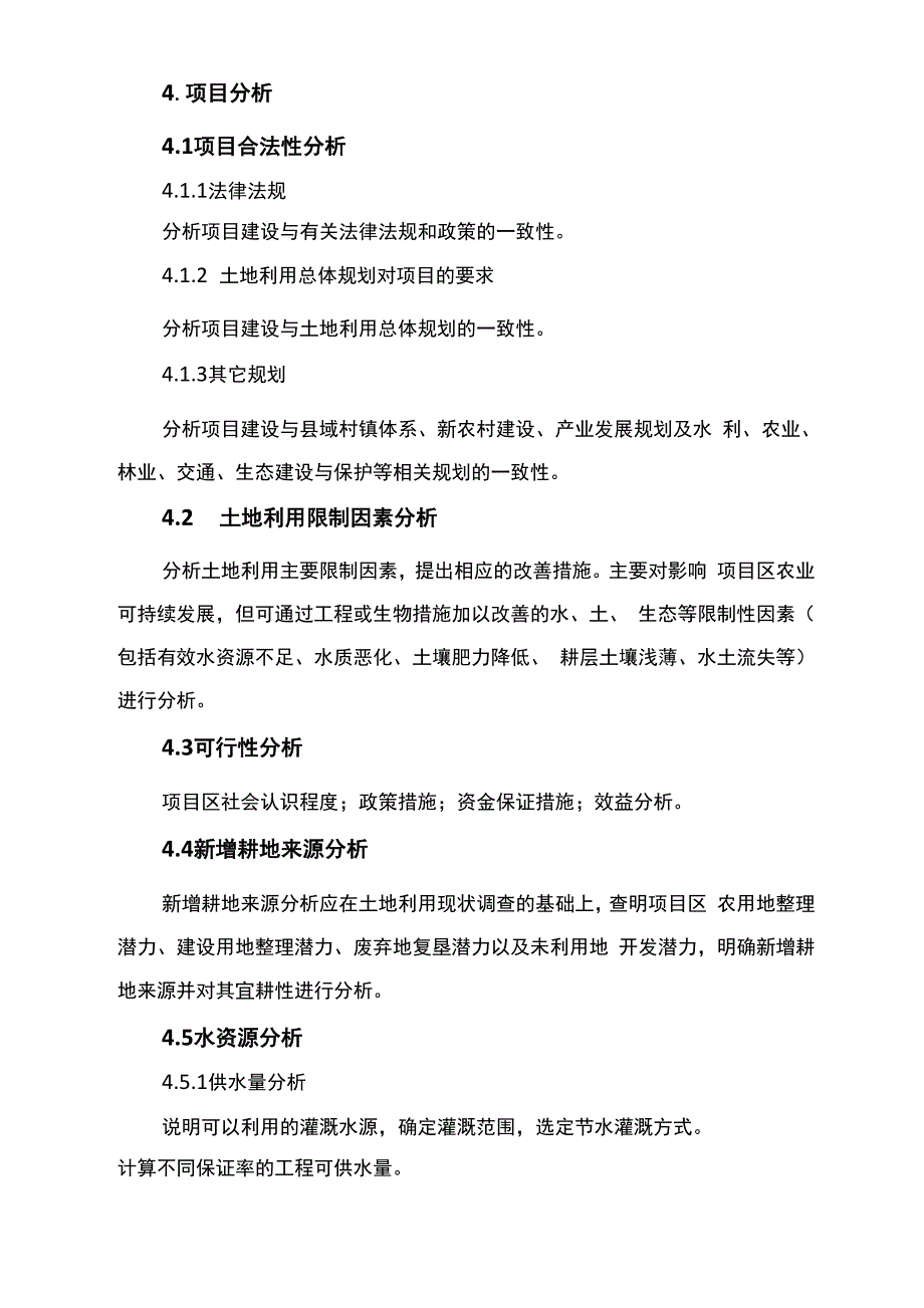 土地综合整治可研报告_第3页