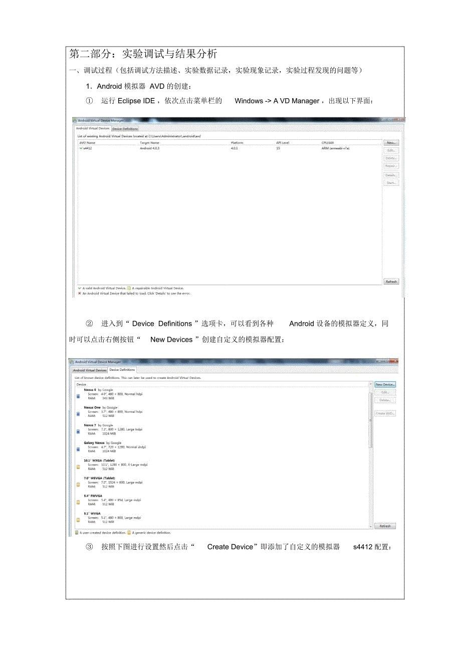 嵌入式操作系统实验报告final解读_第5页