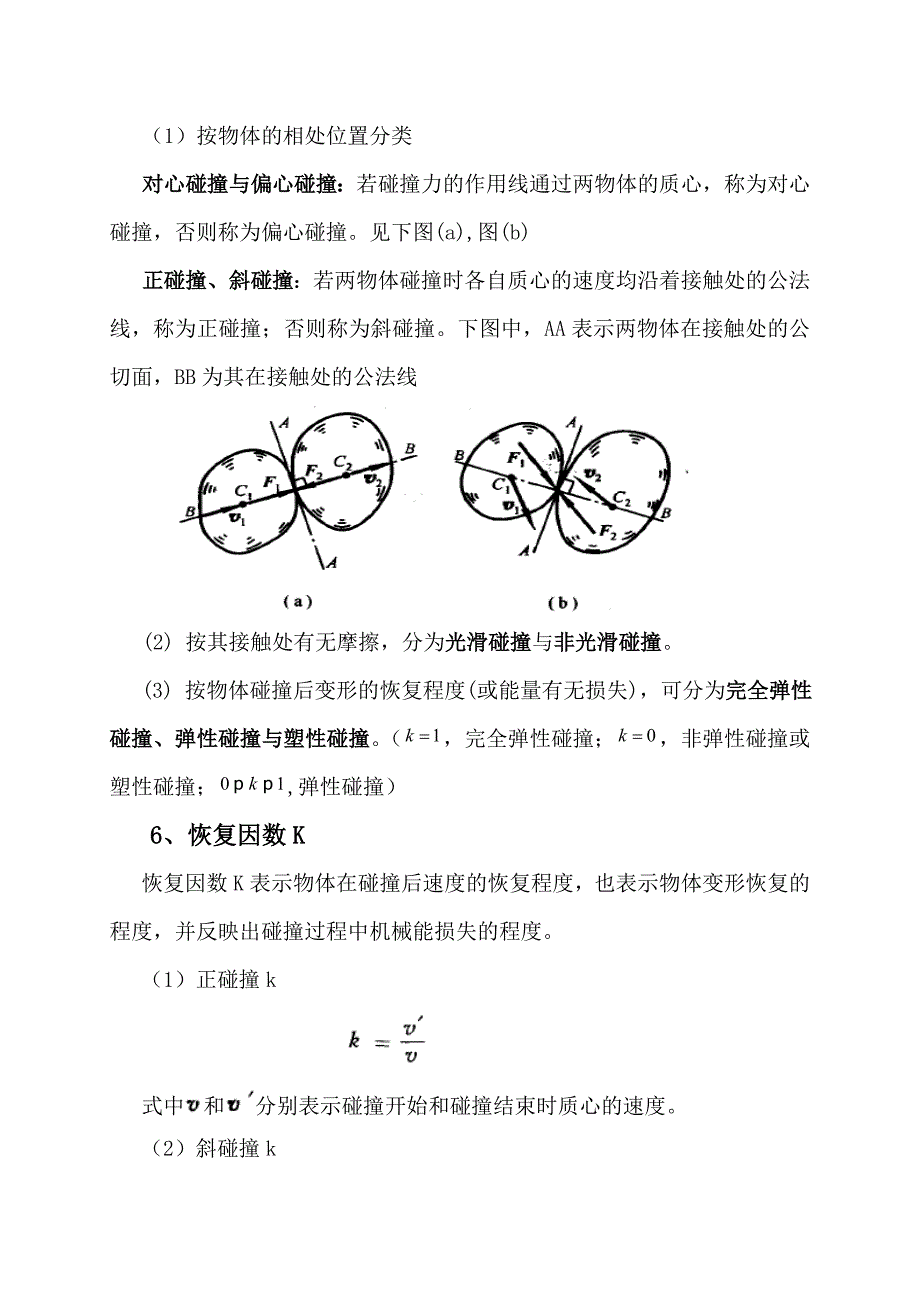 力学竞赛辅导讲义_第2页