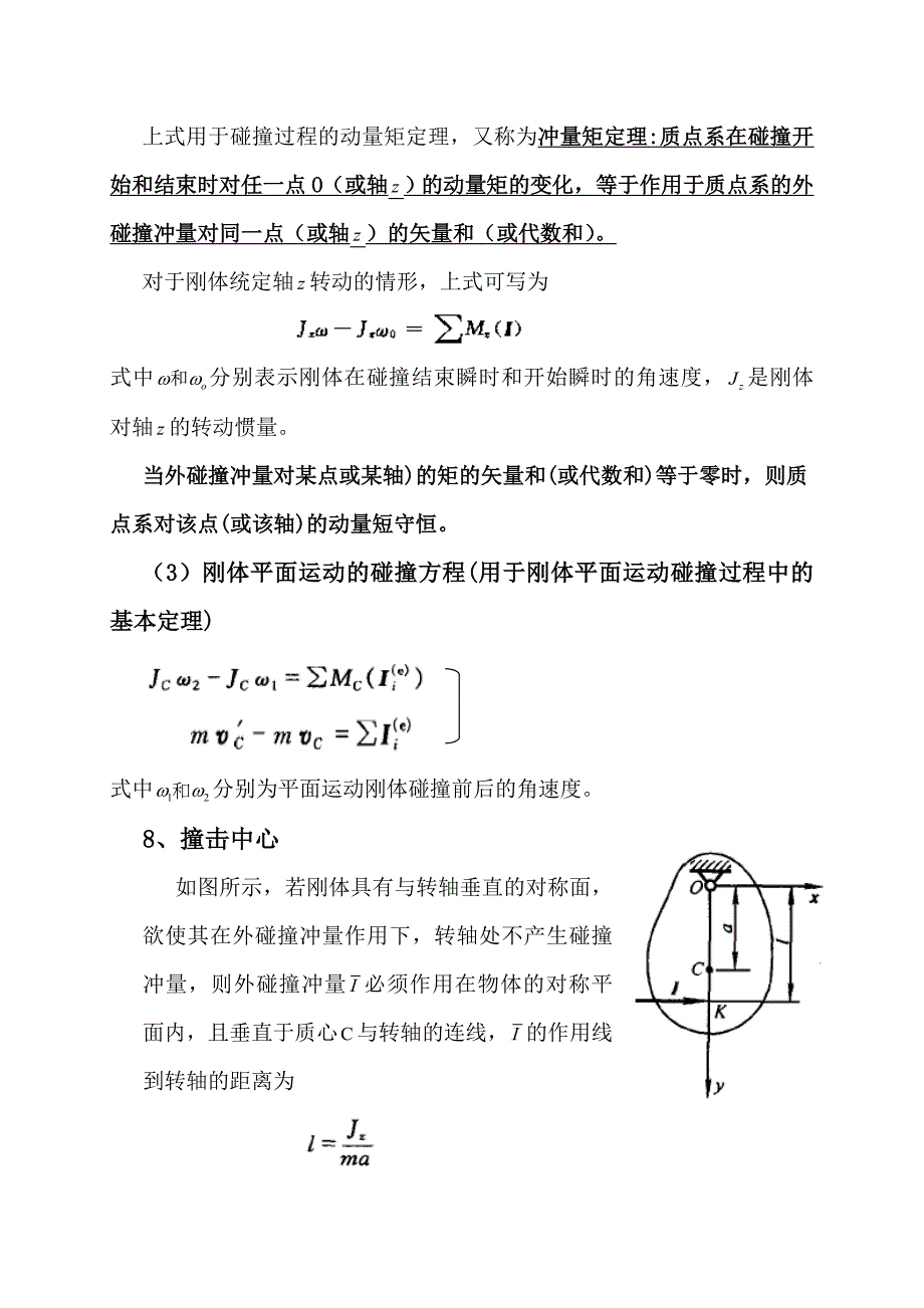 力学竞赛辅导讲义_第4页