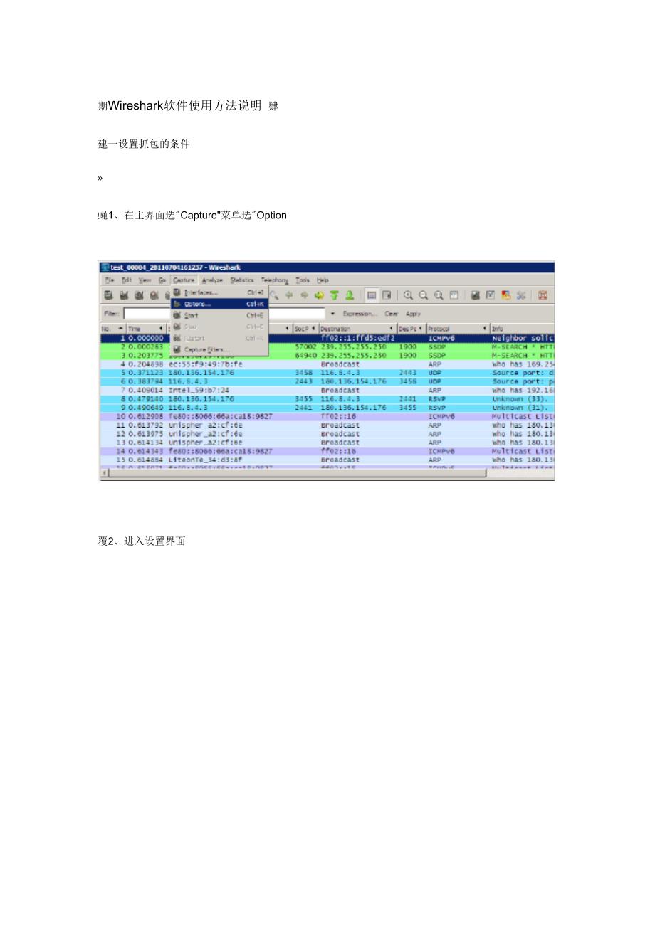 wireshark操作简介_第1页
