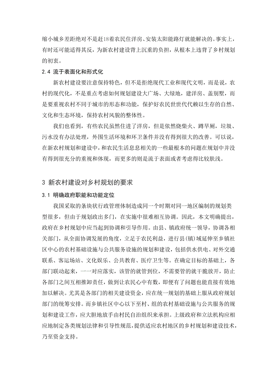 上下结合的乡村规划模式研究_第4页