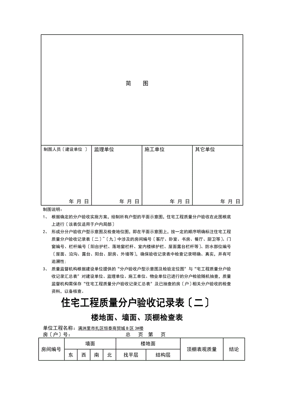 分户验收表格全部同名18341_第4页