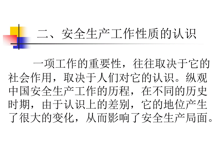 【培训课件】加强企业安全生产管理 落实企业社会责任_第4页