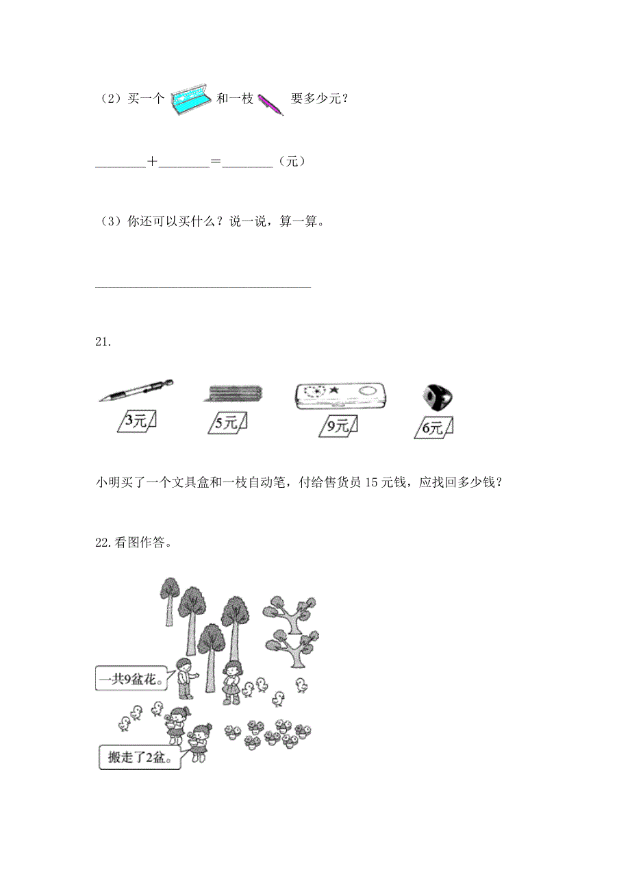 小学一年级上册应用题50道(名师系列).docx_第3页