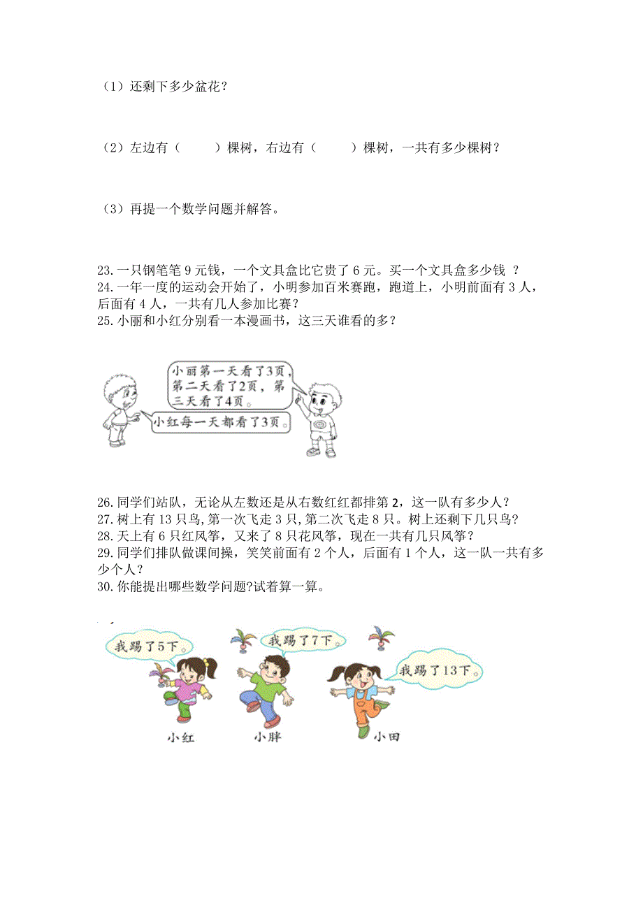小学一年级上册应用题50道(名师系列).docx_第4页