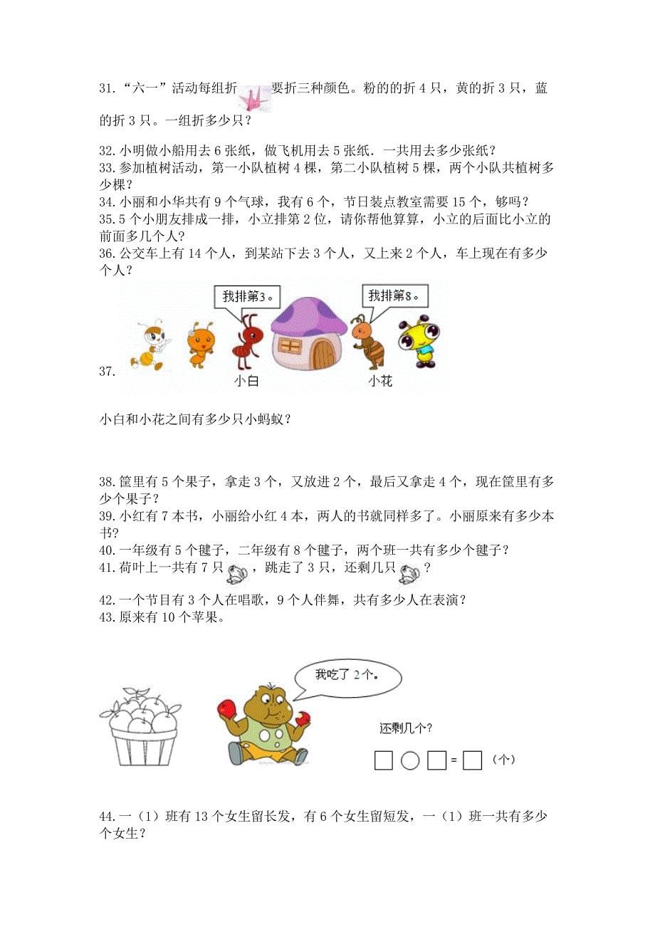 小学一年级上册应用题50道(名师系列).docx_第5页