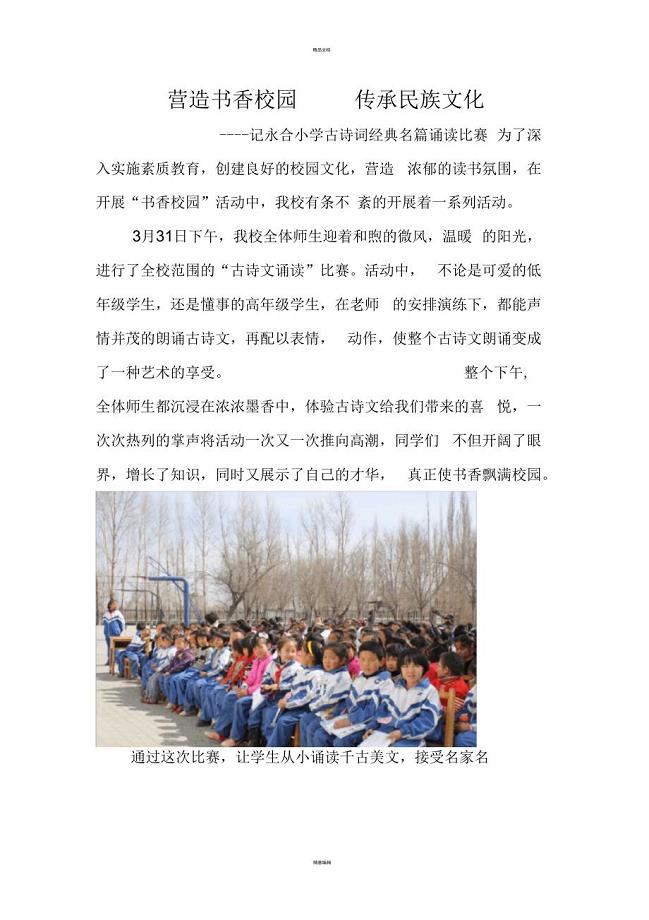 古诗文朗诵简报