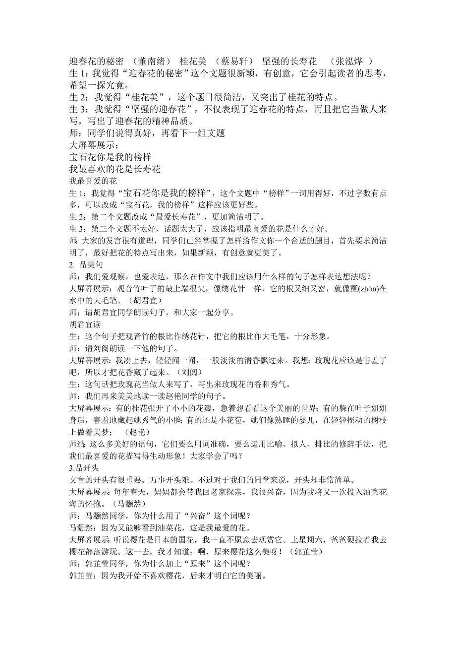 人教版三年级下册第一单元作文：《我的植物朋友》之.docx_第2页