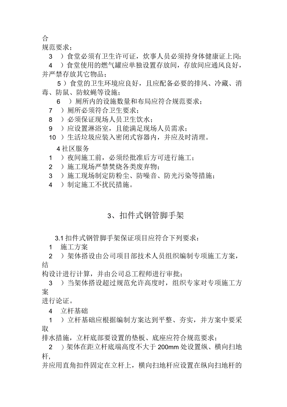 企业安全文明施工技术标准_第5页