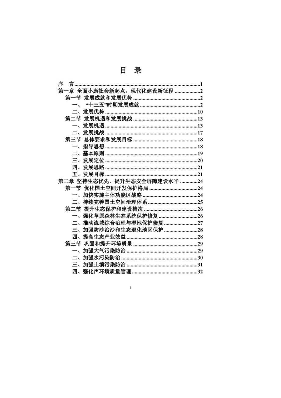 敖汉旗国民经济和社会发展第十四个五年规划.docx_第2页