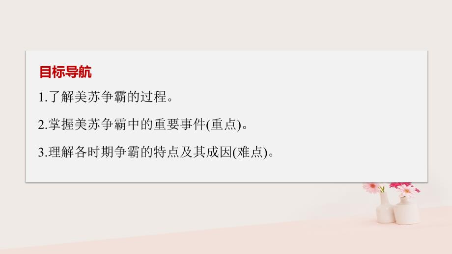 2017年秋高中历史 第四单元 雅尔塔体系下的冷战与和平 第3课 美苏争霸课件 新人教版选修3_第2页