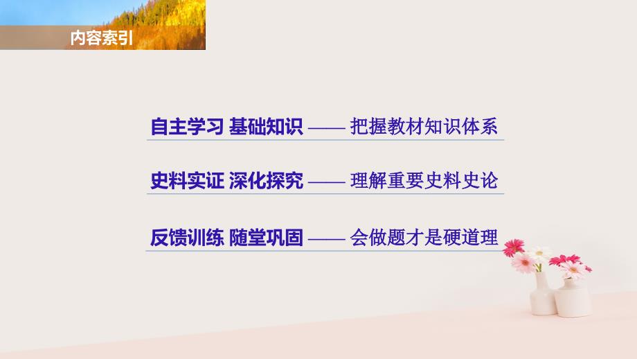 2017年秋高中历史 第四单元 雅尔塔体系下的冷战与和平 第3课 美苏争霸课件 新人教版选修3_第3页