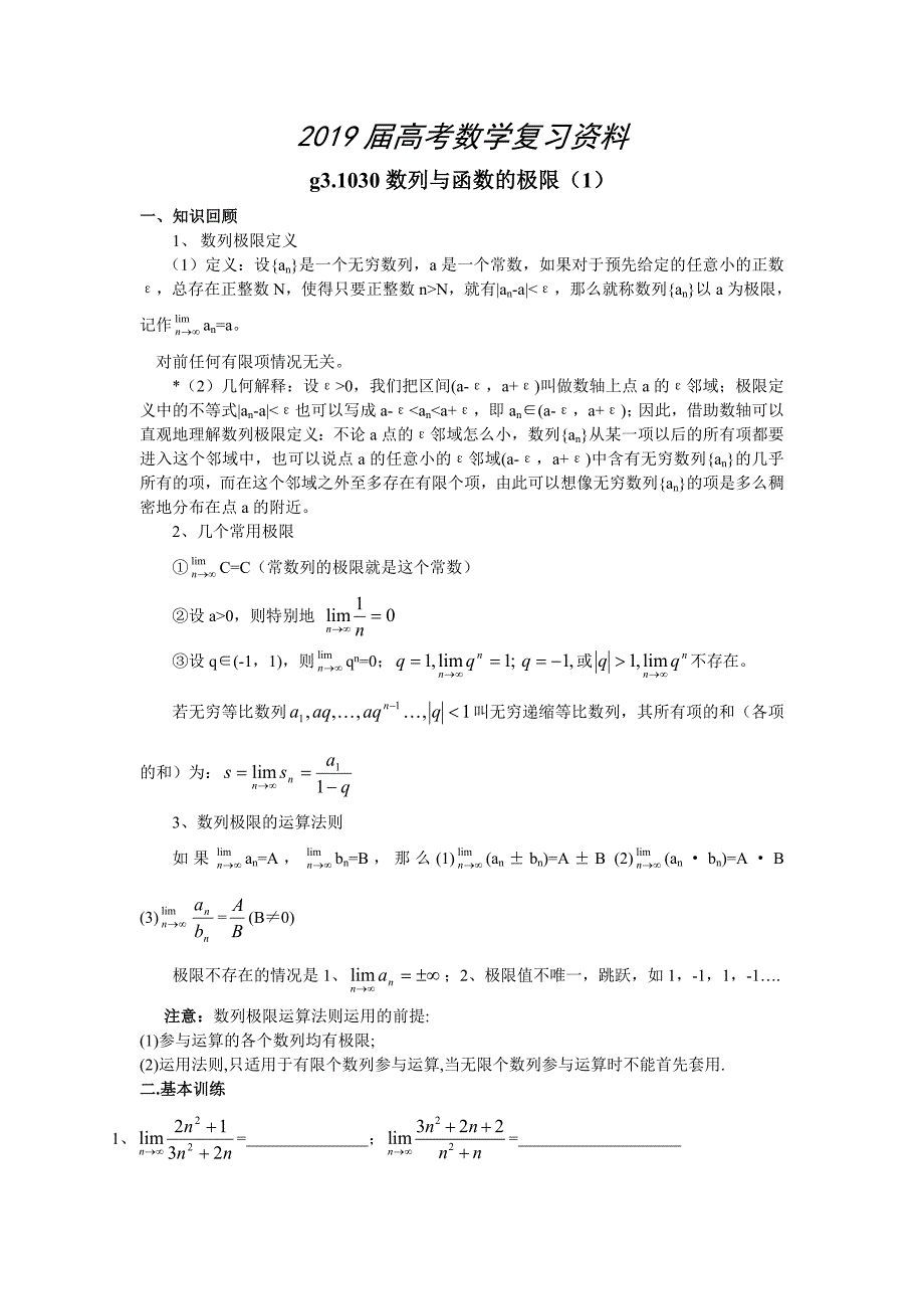 高考数学第一轮总复习100讲 第30数列与函数的极限1_第1页