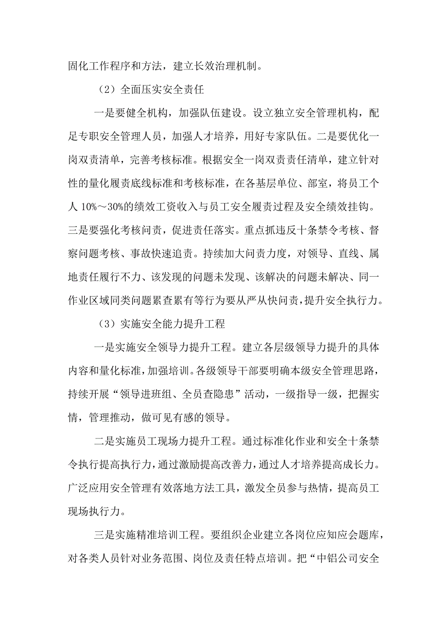 安全环保质量全面大整改攻坚战实施方案_第2页