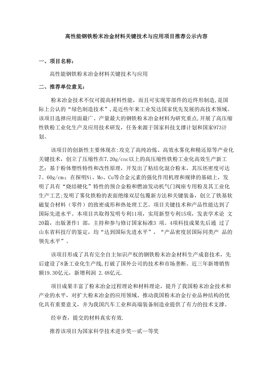 高性能钢铁粉末冶金材料关键技术与应用_第1页