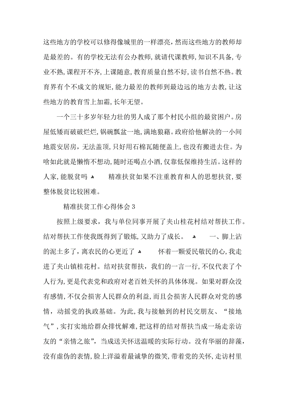 个人精准扶贫心得体会5篇_第3页