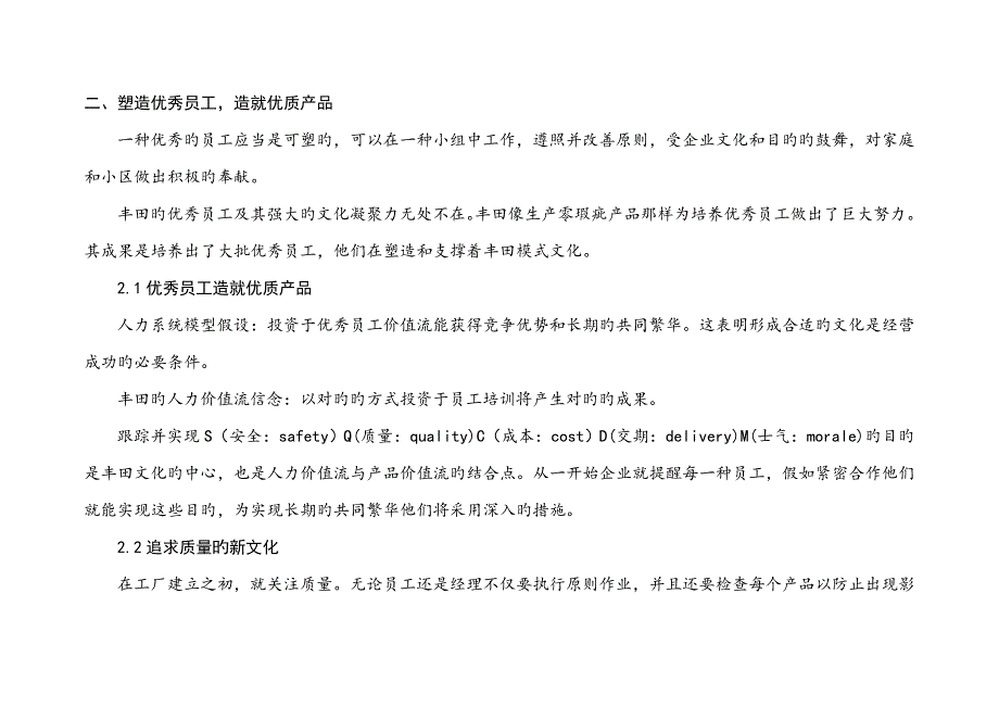 丰田人力资源管理模式_第3页