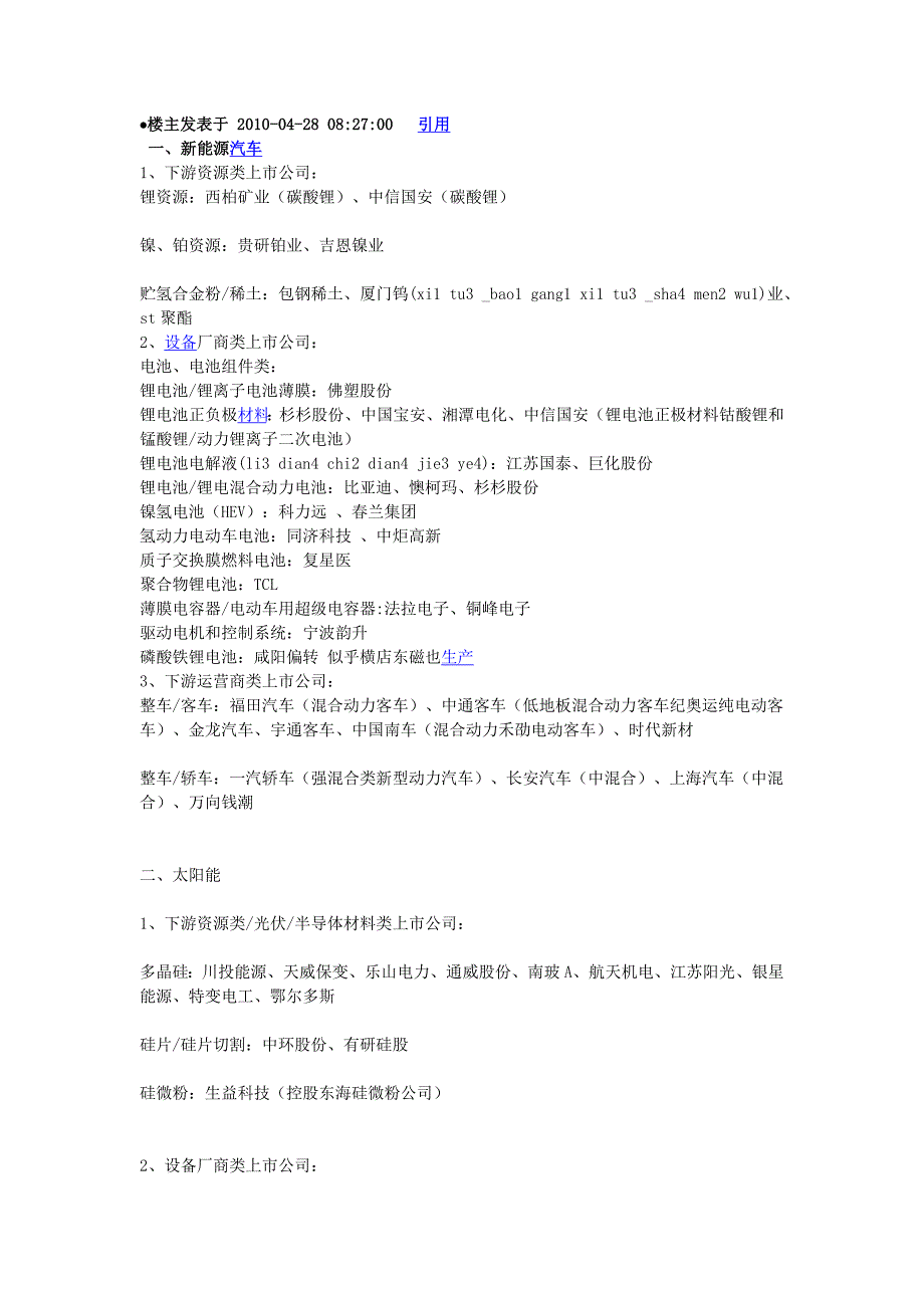 新能源上公司详细分类精_第1页