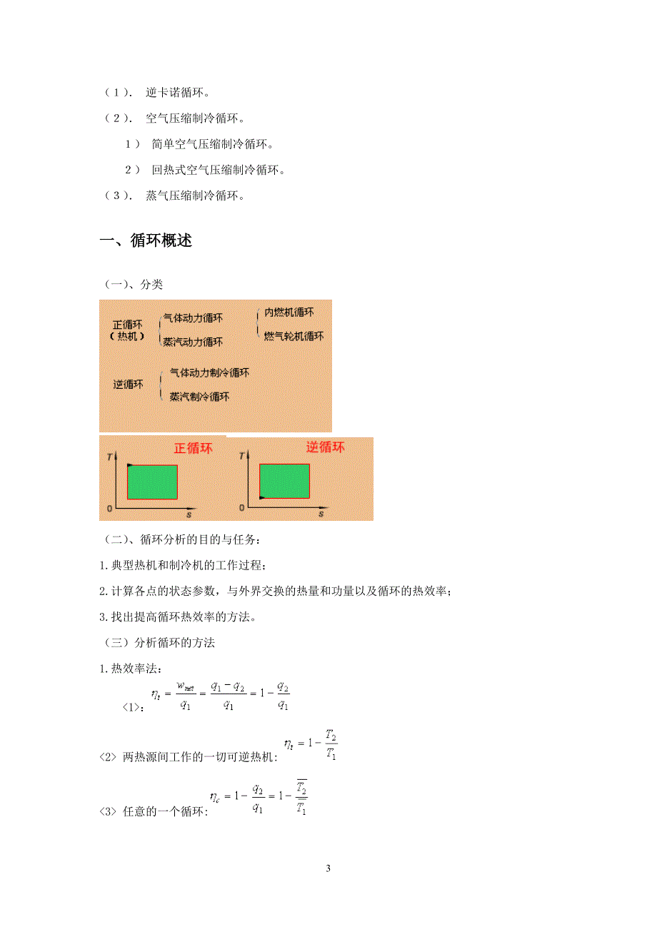 第10章 热力装置及其循环.doc_第3页