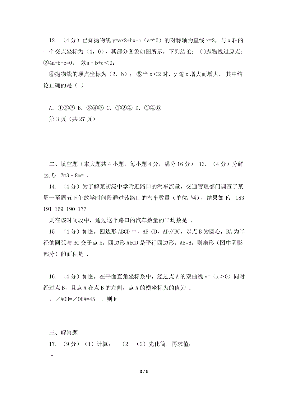 初中九年级数学中考专题复习模拟检测试卷WORD(含答案)-(121).doc_第3页