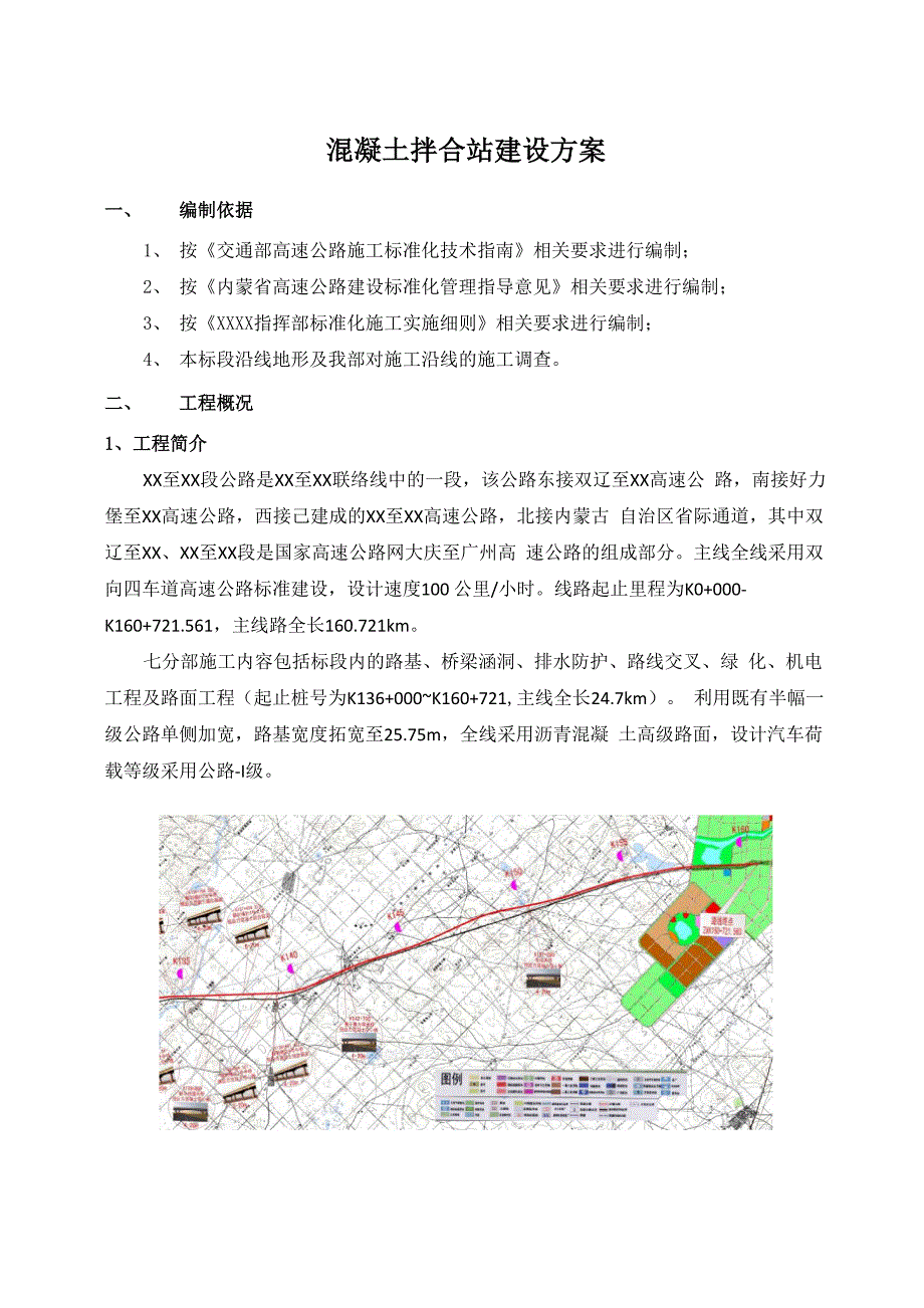 混凝土拌合站建设方案_第3页