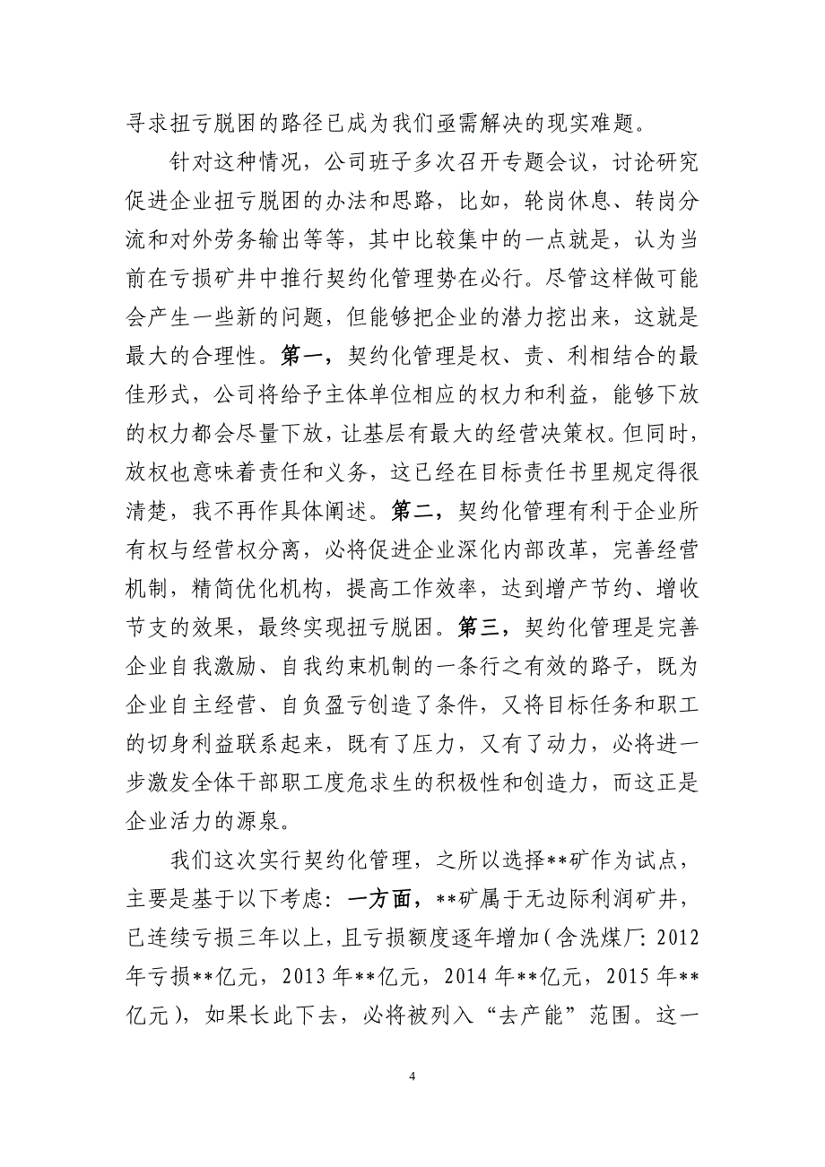 在矿井承包经营契约化管理动员大会上的讲话_第4页