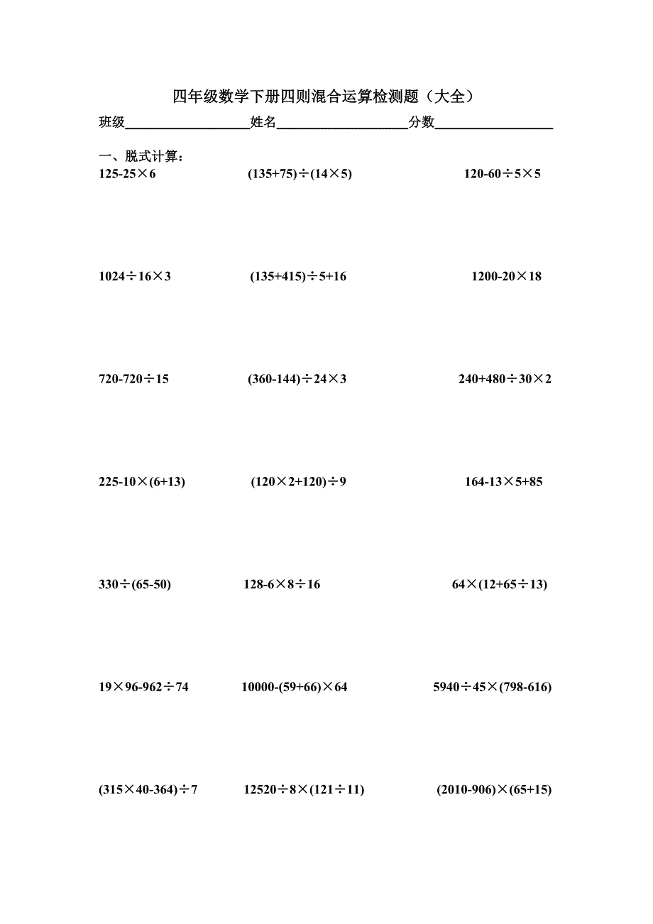 四年级下册暑假数学简便、混合、四则运算大全练习题_第1页