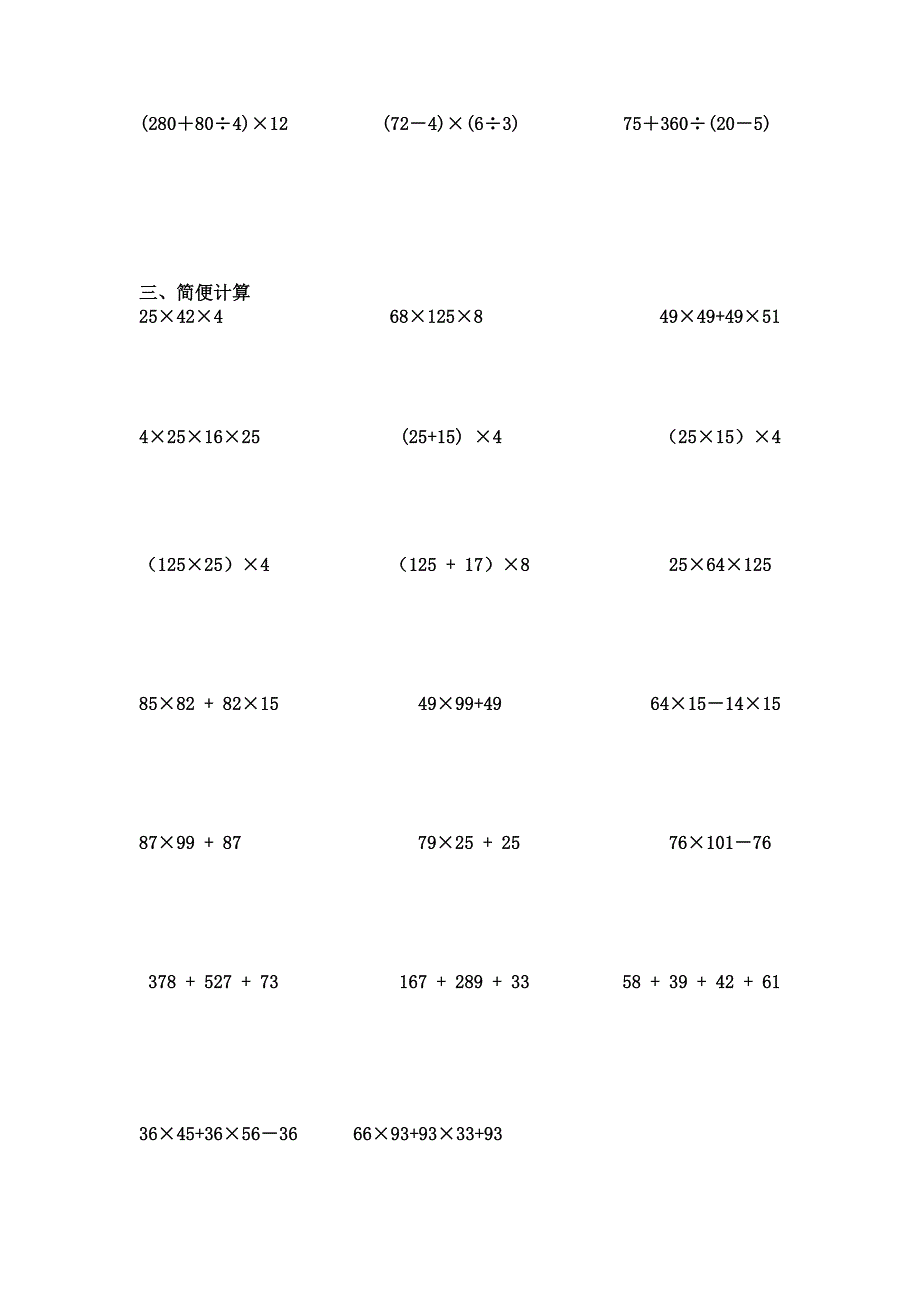 四年级下册暑假数学简便、混合、四则运算大全练习题_第4页