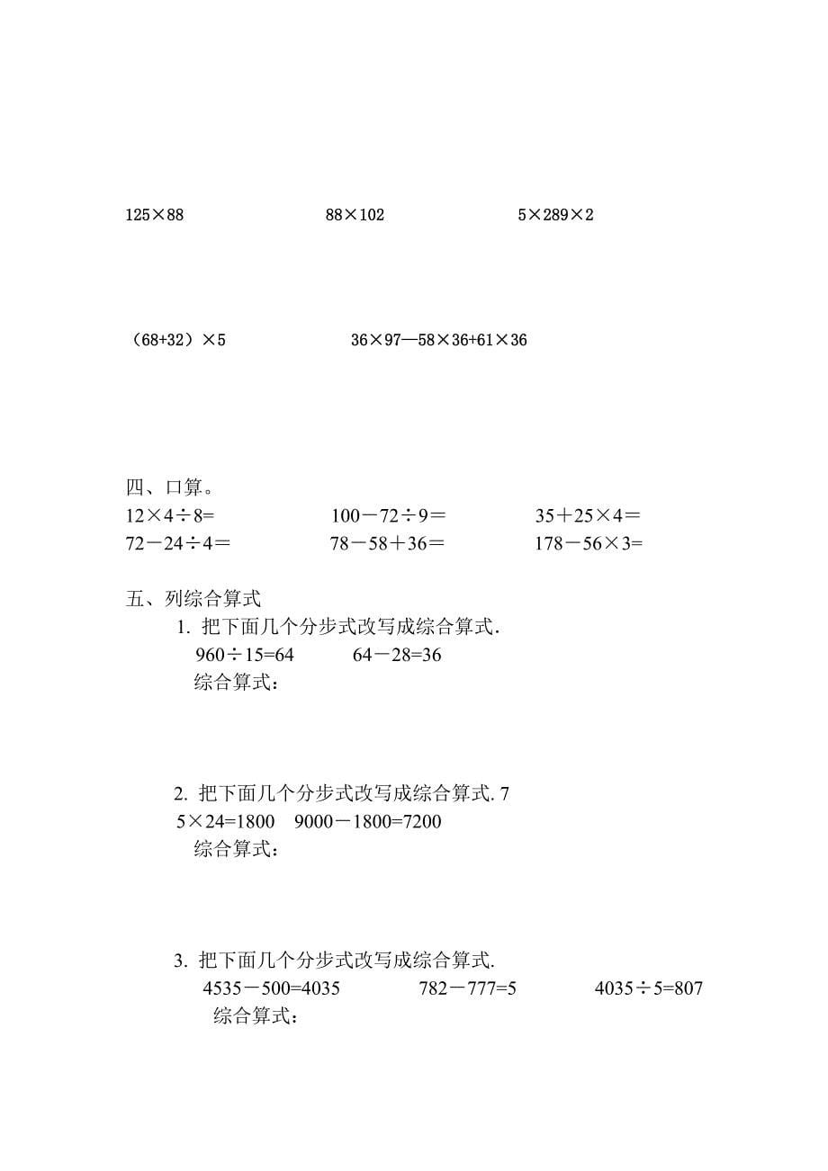 四年级下册暑假数学简便、混合、四则运算大全练习题_第5页