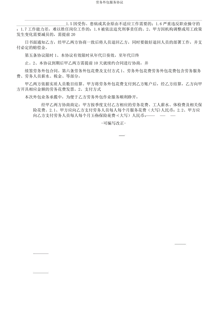 劳务外包服务协议.docx_第3页