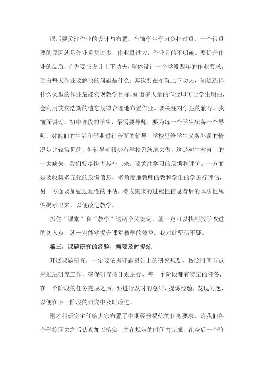 教育科研课题必须与教学实践相结合.doc_第5页