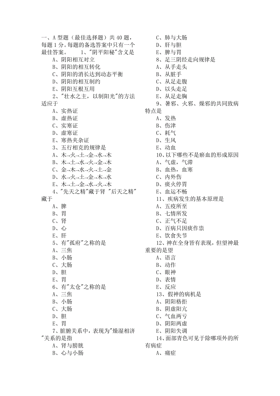 中药学综合习题7.doc_第1页