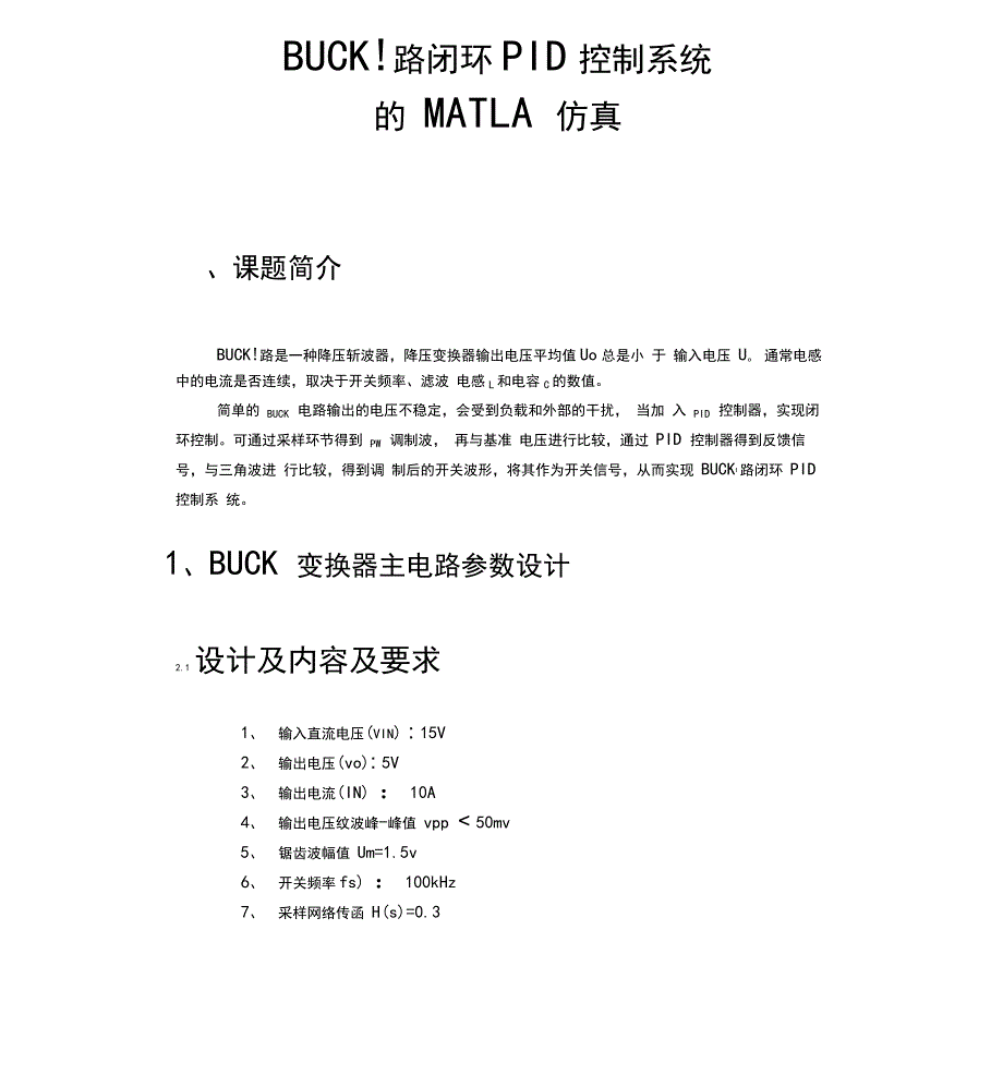 BUCK电路闭环控制系统的MATLAB仿真_第1页