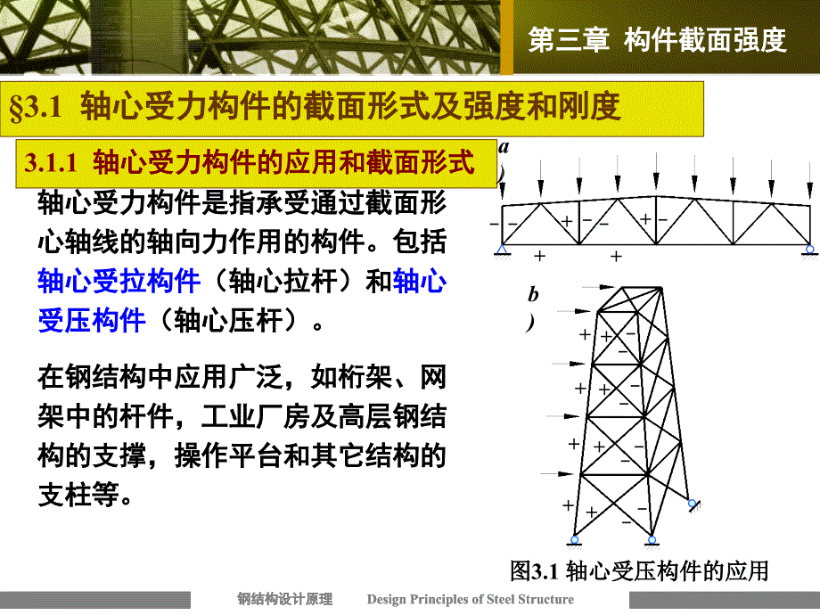 钢结构强度计算.课件_第2页