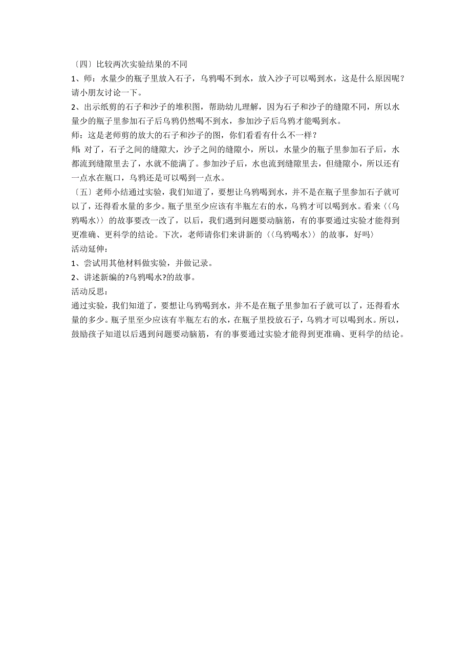 大班科学乌鸦喝水教案反思_第2页