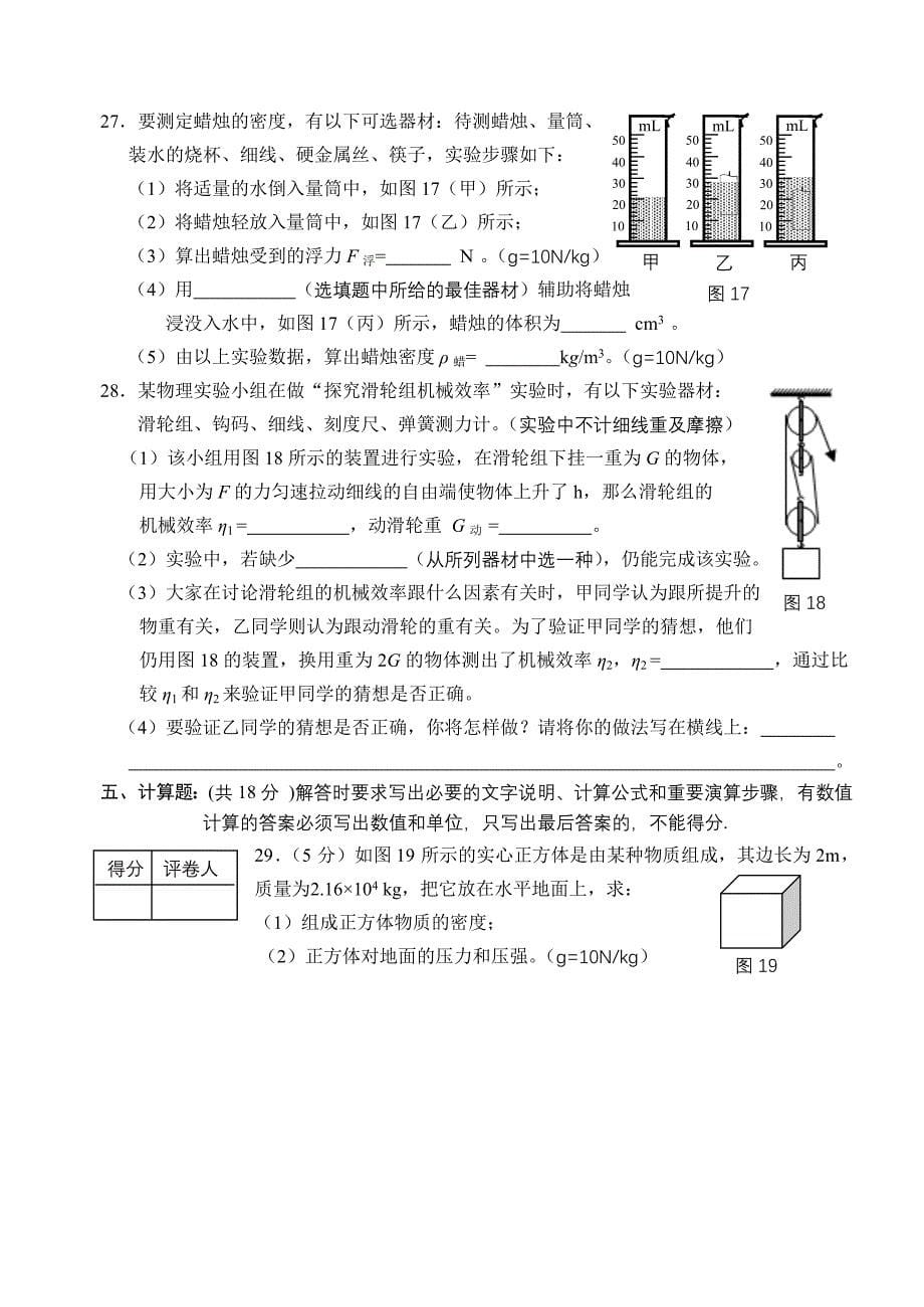 2010年来宾市初中毕业升学统一考试试题(物理).doc_第5页