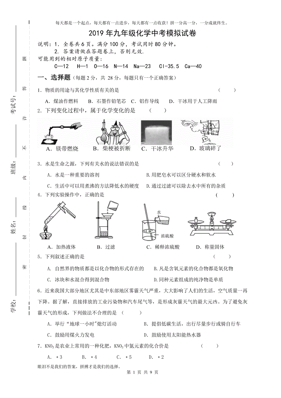 2019年九年级化学中考模拟试卷(人教版含答案).doc_第1页