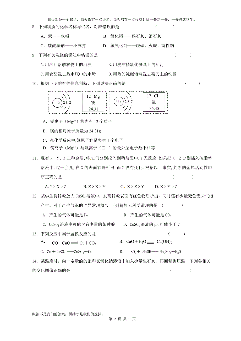 2019年九年级化学中考模拟试卷(人教版含答案).doc_第2页