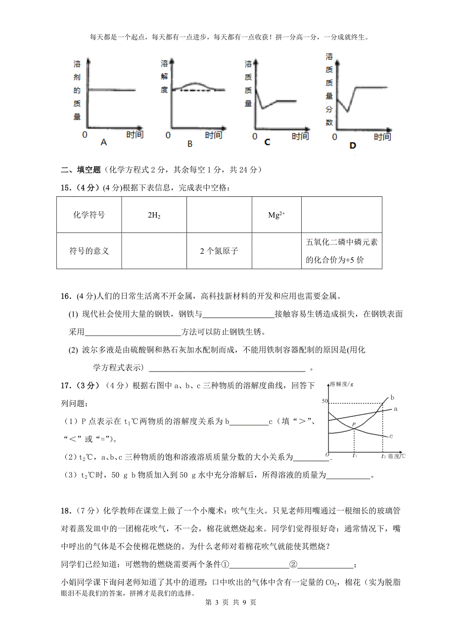 2019年九年级化学中考模拟试卷(人教版含答案).doc_第3页