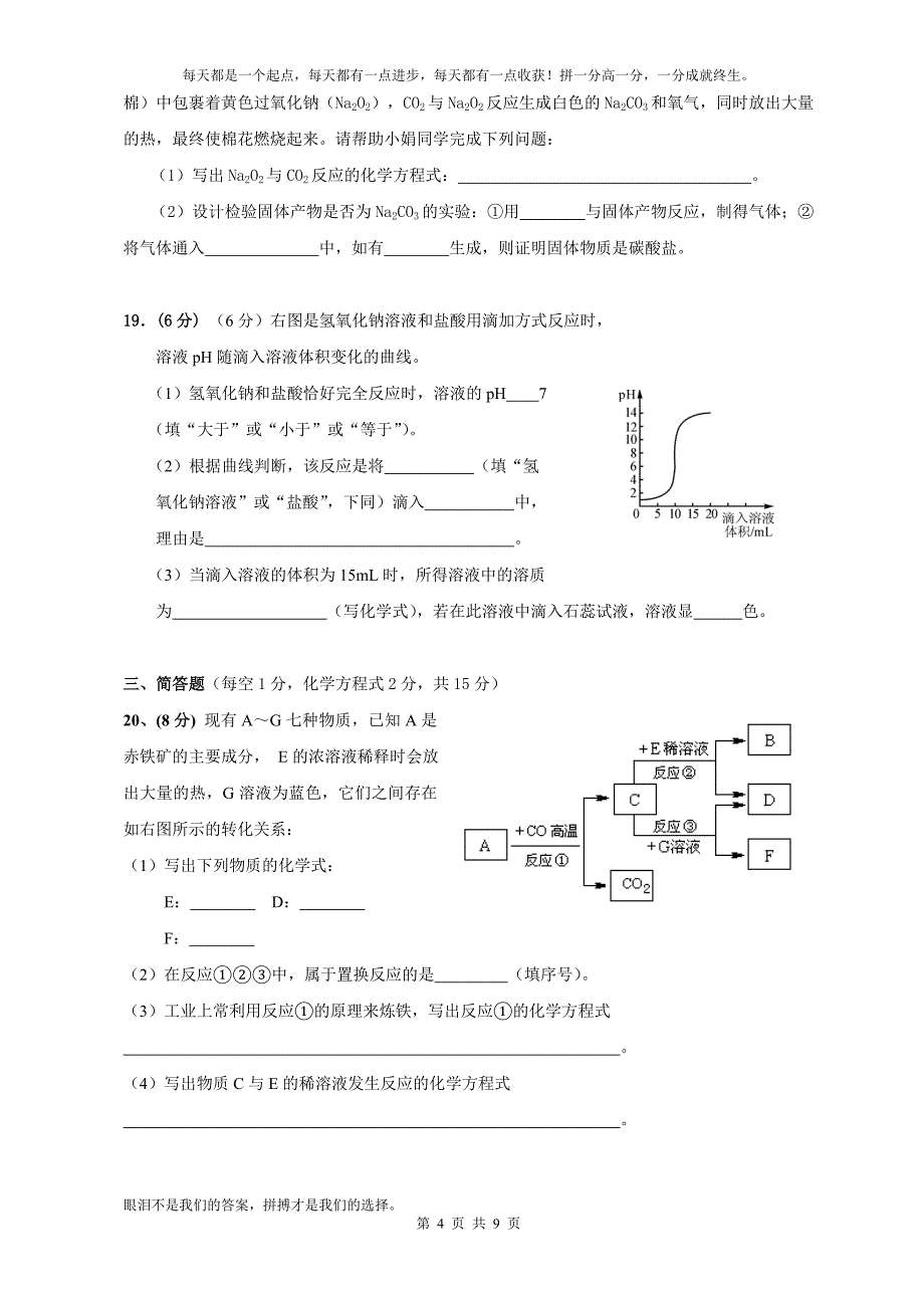 2019年九年级化学中考模拟试卷(人教版含答案).doc_第4页