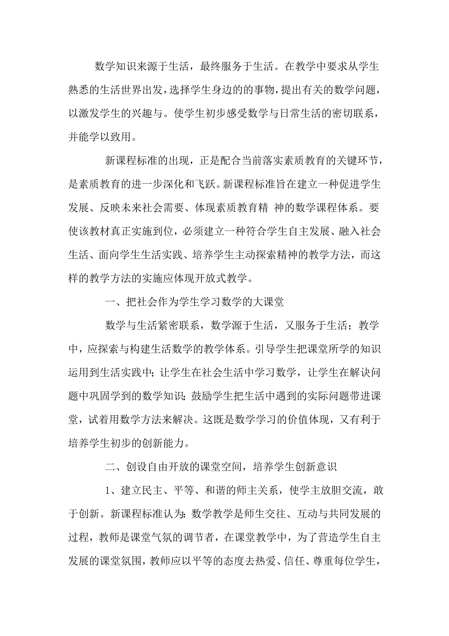 数学知识来源于生活_第1页