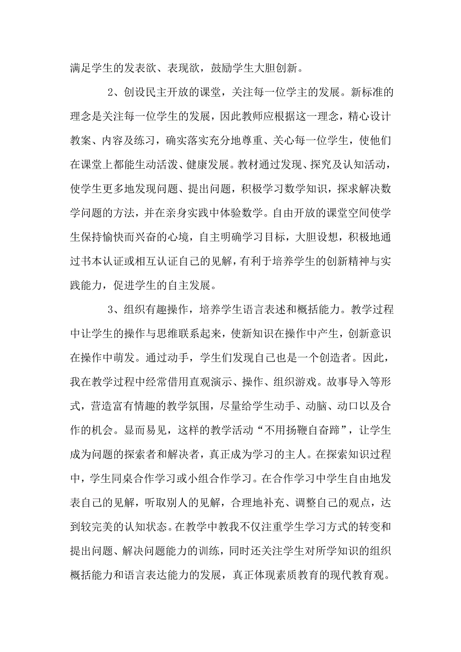 数学知识来源于生活_第2页